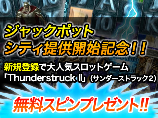 ジパングカジノキャンペーン